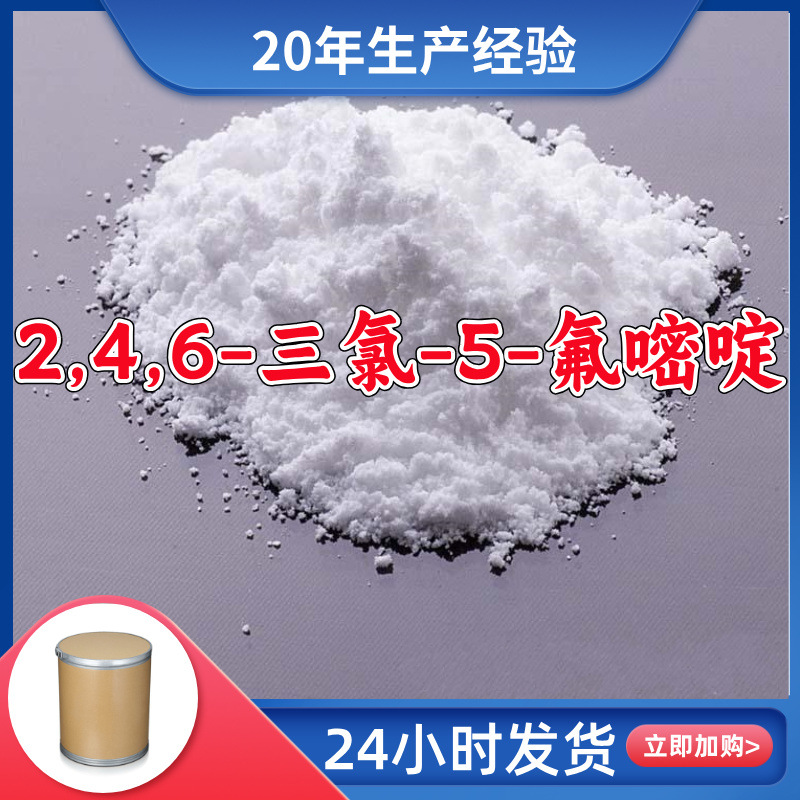 2,4,6-трихлор-5-фтороксан источник завода 20 лет предприятия отправляются по всей стране с учетом налога, Фуцзянь, Чжэцзян, Гуандун