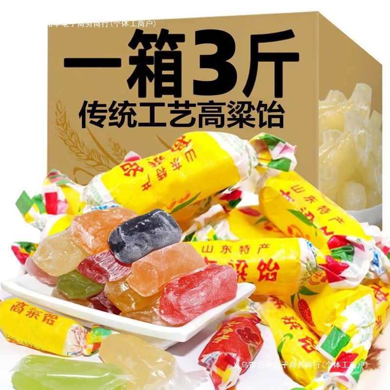 [Free Shipping Sorghum Candy Old-Fashioned Brushed Mixed Multi-Flavor Wedding Candy Snacks Maltose Whole Box Wholesale