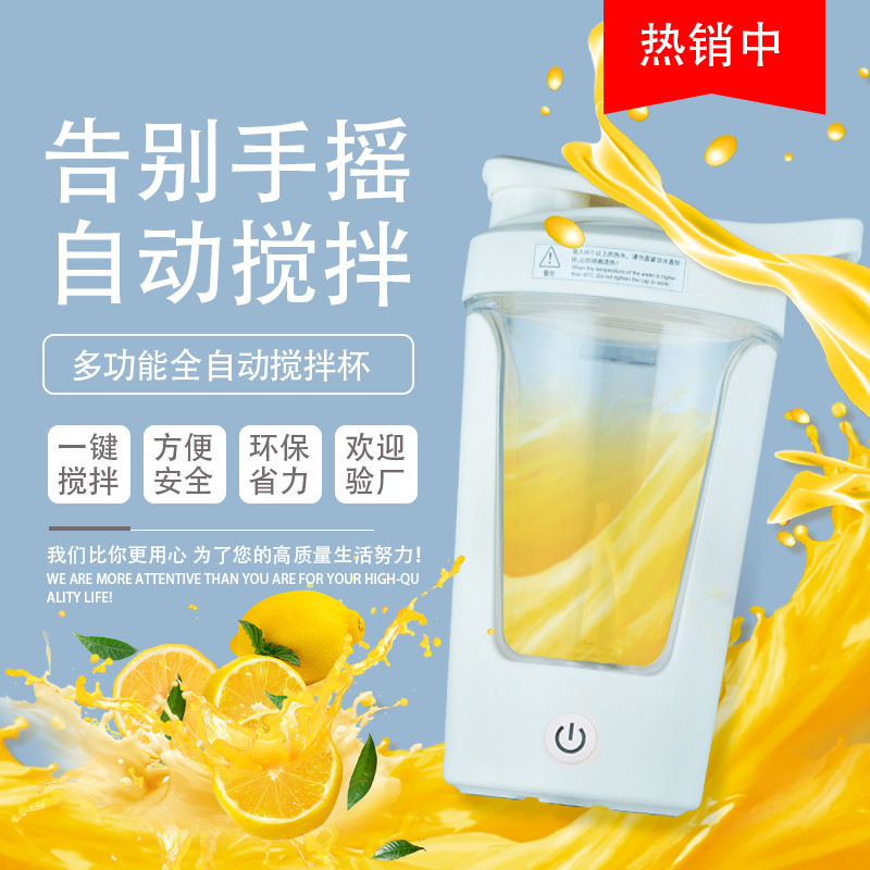 Новый автоматический смешивающий стакан термостойкий герметичный и противоударный электрический кофейный стакан модель с зарядкой для фитнеса