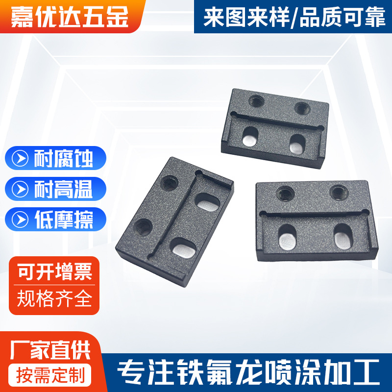 Аксессуары для аппаратуры, износостойкая обработка с покрытием из тефлона, изоляция, антистатическая обработка, распыление тефлона, антипригарное покрытие