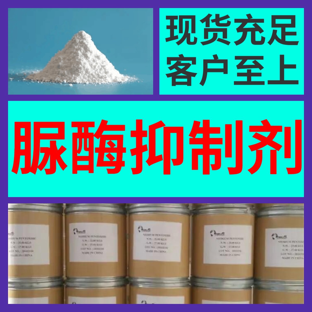 Производитель ингибиторов уреазы, склад в наличии, химическая энциклопедия, достаточное количество на складе, Гуандун, Цзянсу