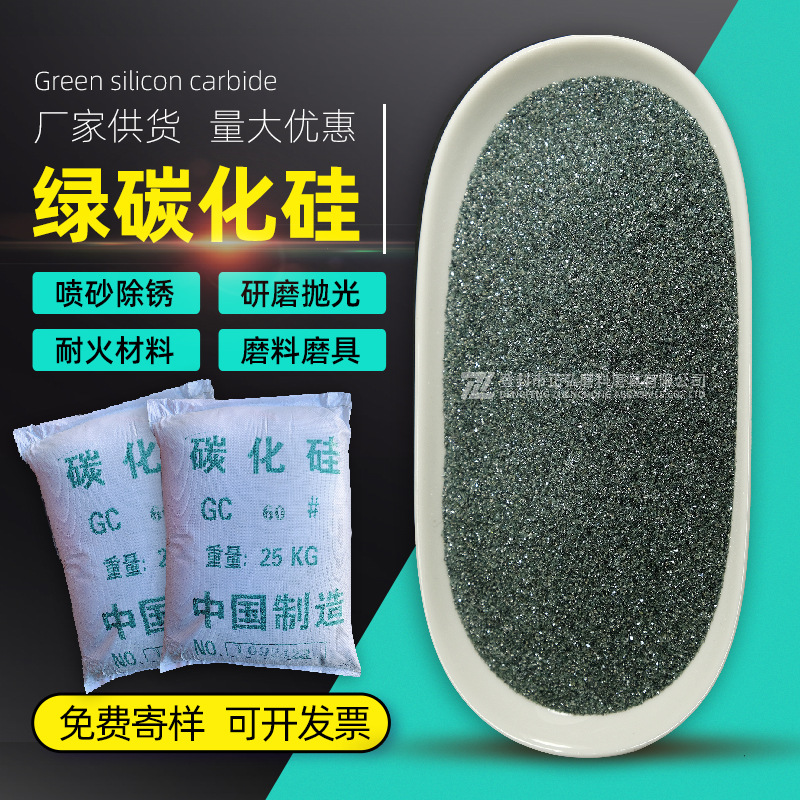 Черно-зеленый карбид кремния для металлургии, синтерованная керамика, полировка, шлифовка, прецизионное литье, оптовая продажа