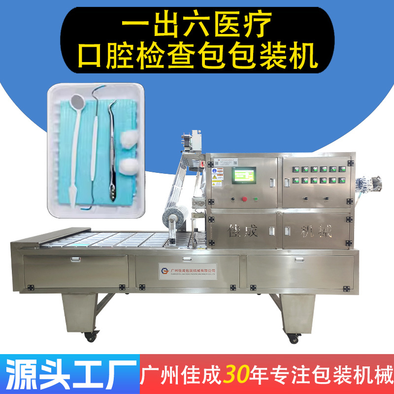 Автоматическая упаковочная машина для медицинских оральных обследований с четырёхсторонней запайкой