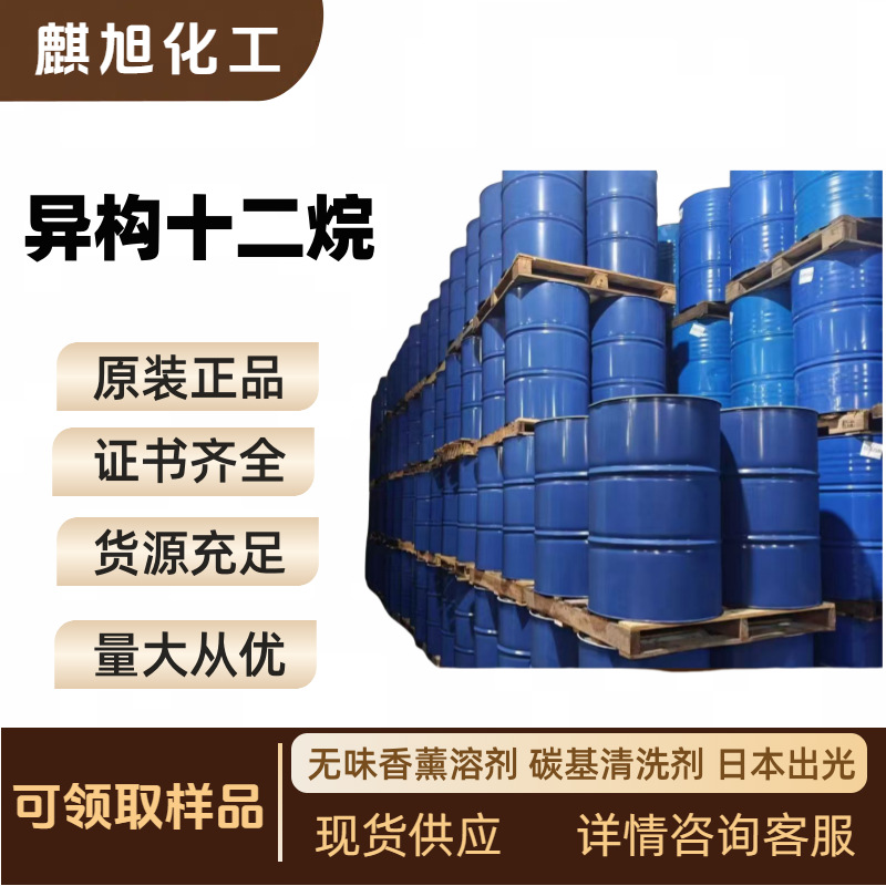 Isododecane Odorless Aromatherapy Solvent Carbon-Based Cleaning Agent Idemitsu Japan