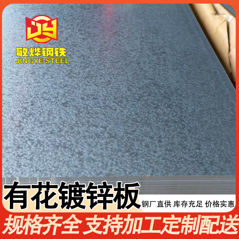 Foshan Galvanized Sheet Spot Wholesale Stretch Jiye Plated White Iron Sheet Zinc Thin Sheet Galvanized Sheet Ventilation Iron Sheet Manufacturer