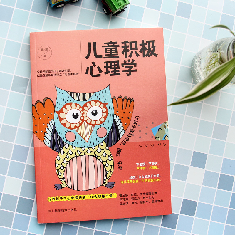 Children's Positive Psychology Family Parenting Encyclopedia Children's Educational Psychology 0~12 Years Old Children's Educational Books