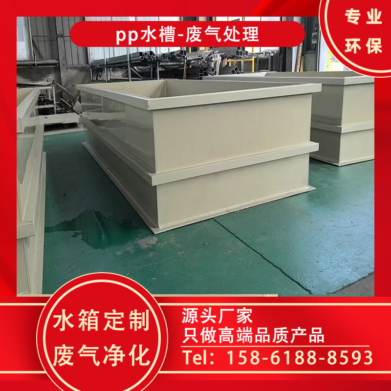 Industrial Acid Tank Pp Material Corrosion Resistant and Durable Chemical Plating Tank Wholesale Factory Direct Supply