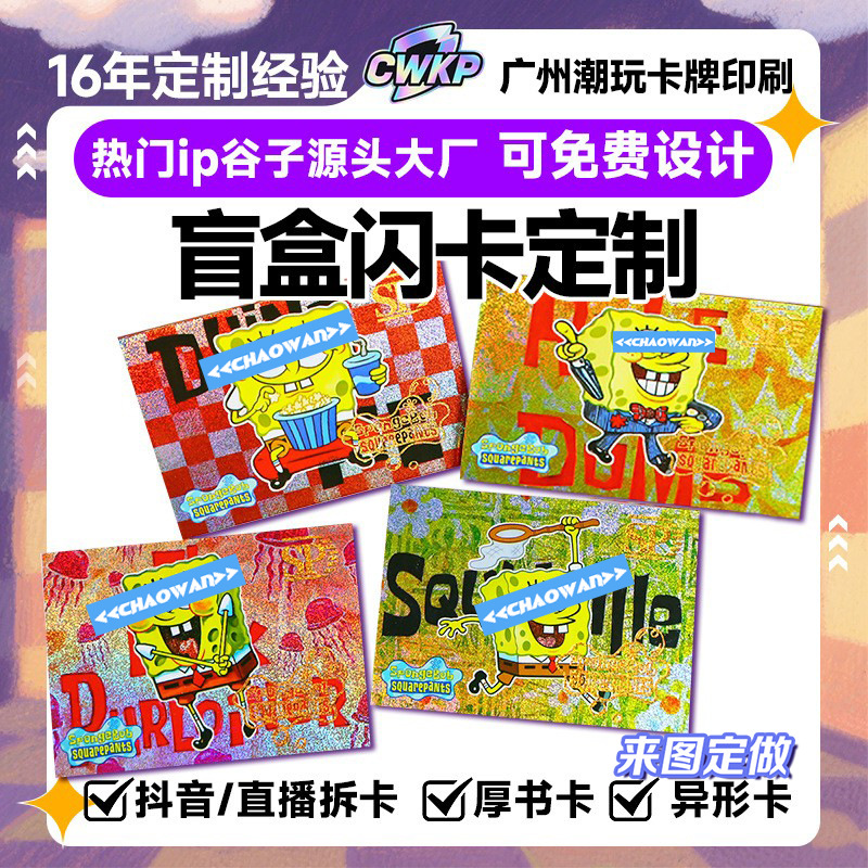 Слепая коробка карта кастомизации карта Капибара лазерная игра карта Джиикава классическое аниме карта Спанч Боб