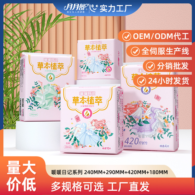 Санитарные прокладки Yueyue Shu, экстракты трав, оптовая доставка