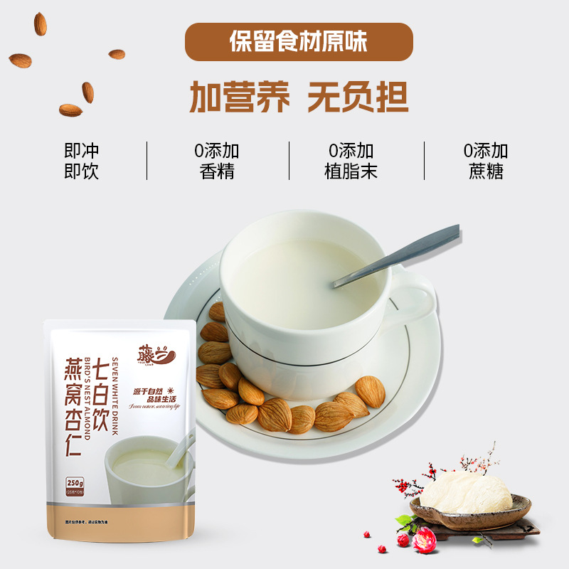 Dropshipping Spot Bird's Nest Almond Seven White Drink Box 200g 10 Small Packs Individually Packaged Almond Seven White Powder Meal Replacement