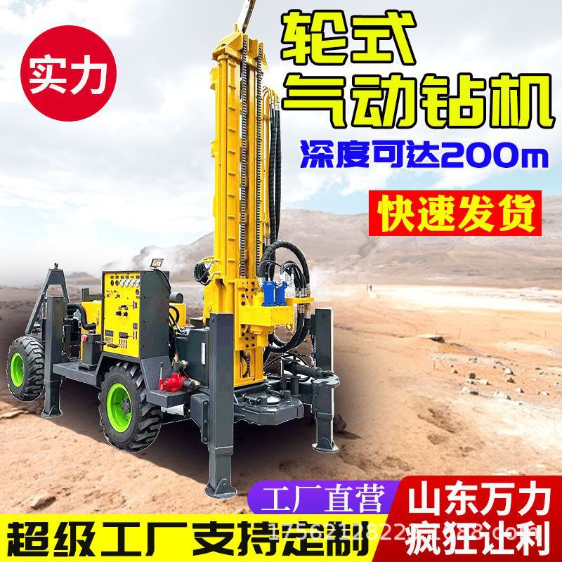Колесная пневматическая буровая установка для водяных скважин, Тяговая гидравлическая буровая установка, Ударно-вращательная большая буровая установка