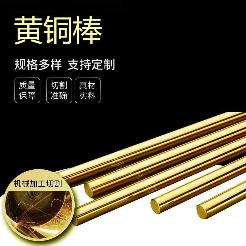 Brass Rod H59 Copper Rod H62 Brass Rod Solid Copper Rod Round Rod Factory Direct Spot Processing