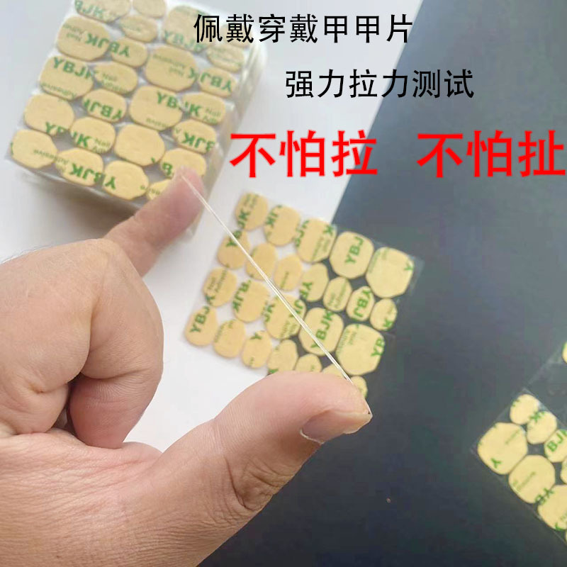 New Ultra-Thin Korean Version Upgraded Model with Jelly Glue Nail Art Transparent Waterproof Double-Sided Tape High-Viscosity Nail Double-Sided Stickers