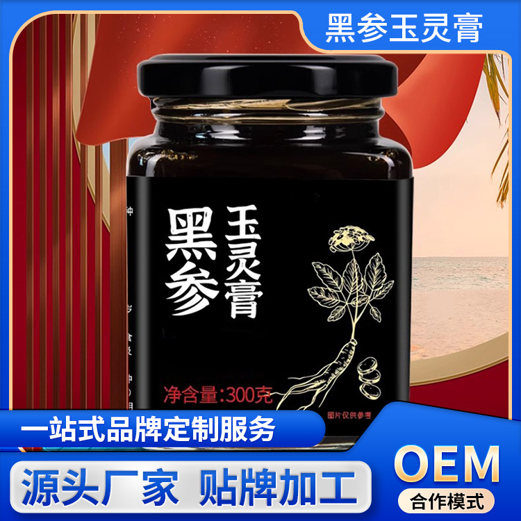 Black Ginseng Yuling Ointment Oem Processing Nine-Steamed and Nine-Dried Black Ginseng Yuling Ointment Ancient Steaming Women's Nourishing Ointment Recipe