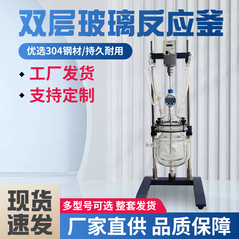 Вакуумный реактор для очистки и синтеза, лабораторный, цифровой дисплей, смешивающий реактор, экстрактивная дистилляция, двойной стеклянный реактор