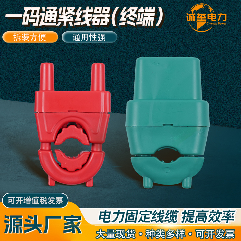 One-Code-Through Wire Tightener Terminal Type Wire Lock Cable Parallel Wire Tensioner Stainless Steel Tail Wire Clamp