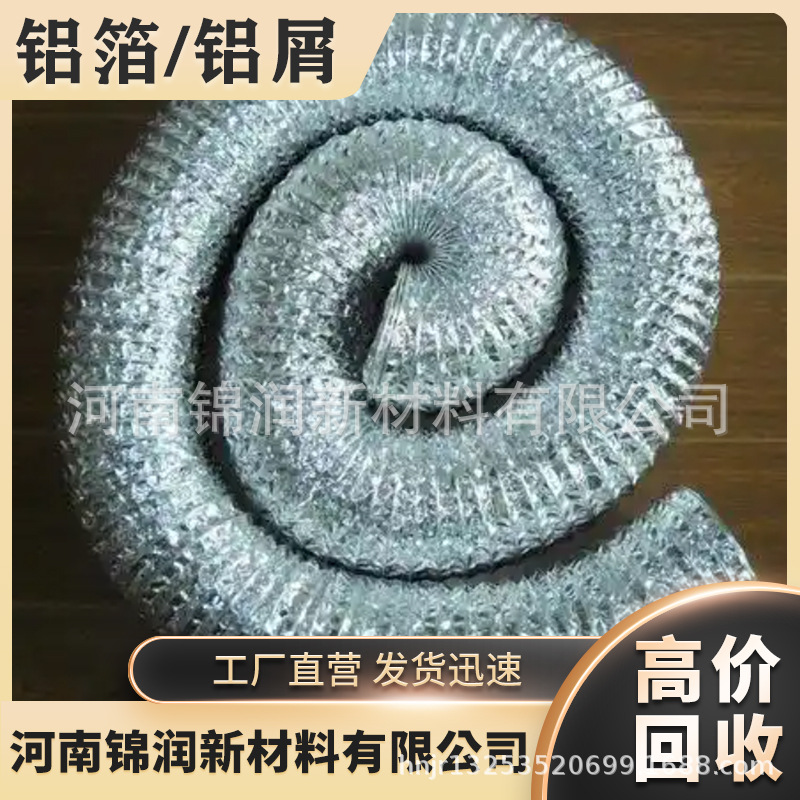 The Central Plains Area Recycles Waste Aluminum Slag, Waste Aluminum Flakes, Waste Aluminum Scraps, Waste Aluminum Foil, and Purchases a Large Amount of Scrap Aluminum Products