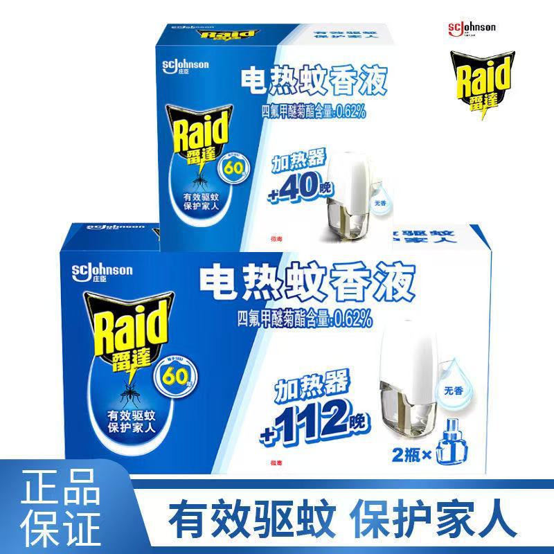 Новое предложение оптовая радарная электрическая жидкость для репеллента от комаров, жидкость для репеллента без дыма для дома, отелей, супермаркетов