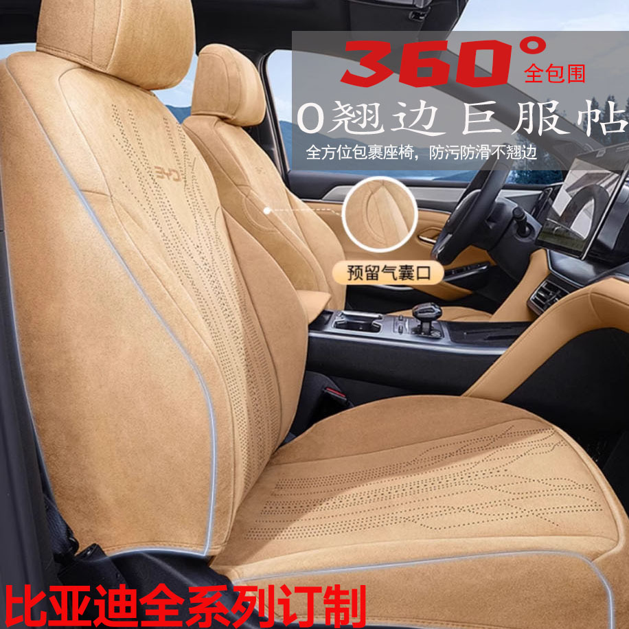 Byd полностью окруженный чехол для сиденья специальный из замши