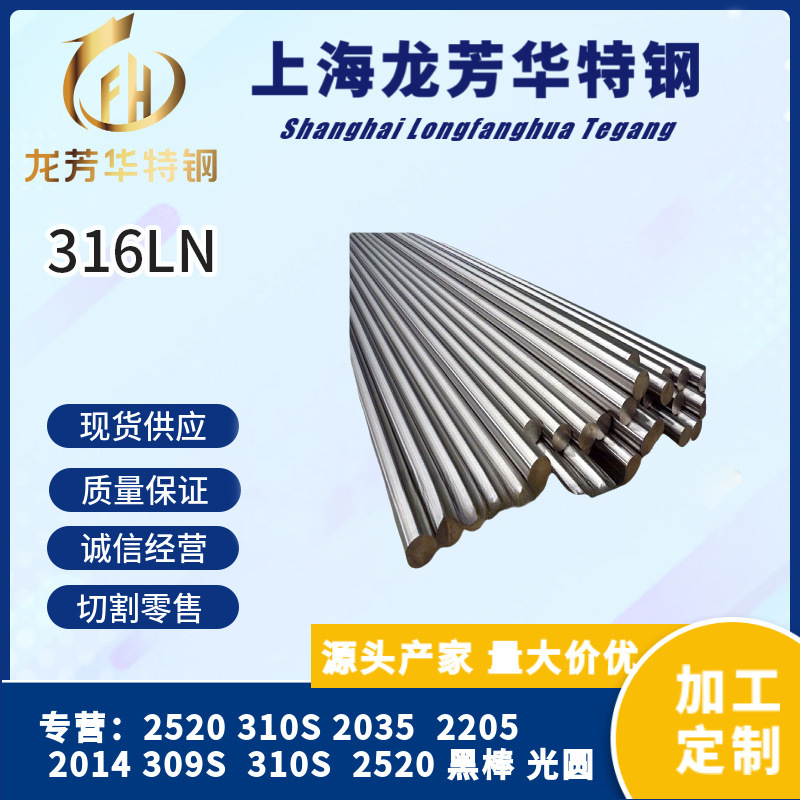 Поставка круглого прутка 316Ln 1.4429 из нержавеющей стали, шлифовальный пруток, ковка, может быть нарезан до нуля и полных спецификаций