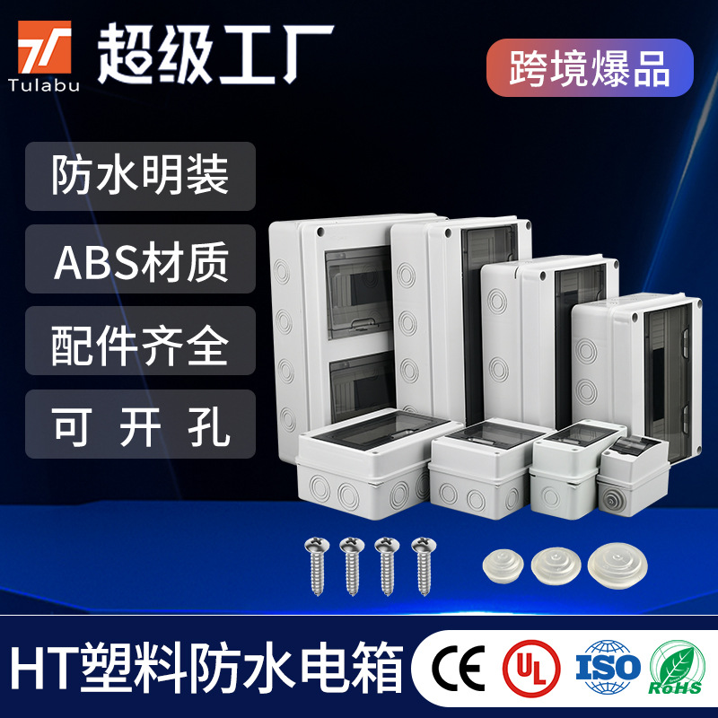 Водонепроницаемый распределительный короб IP65, пластиковый, для домашнего использования, с аксессуарами и бесплатной доставкой