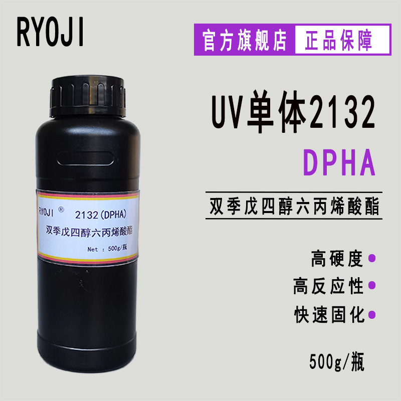 Supply Ryoji High-Quality Single Component 2132 Coating Ink Uv Light-Curing Thinner Dpha