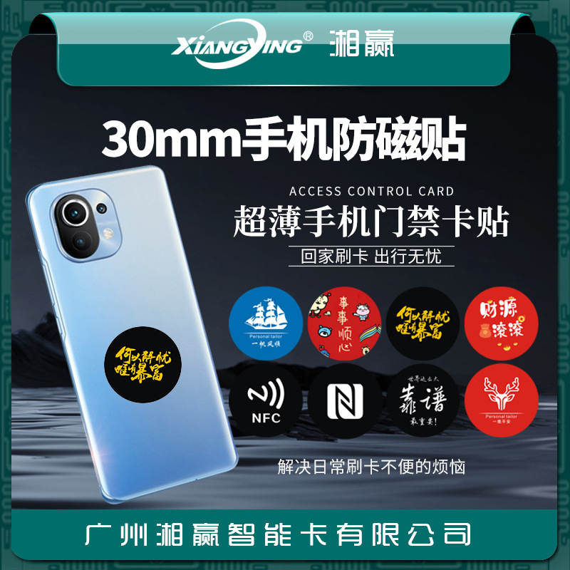 Диаметр 30 мм IC-CUID карта, наклейка на мобильный телефон, UID карта, лифтовая карта, UFUID карта, 5200 карта, 8268 карта