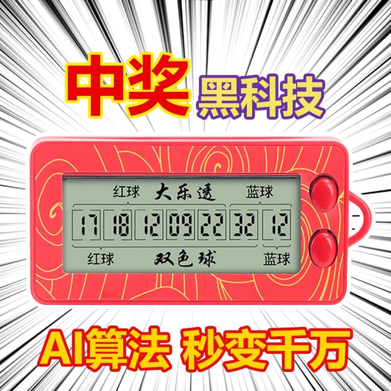 Ленивая автоматическая лотерейная машина Дейл прозрачная двухцветная выборка номеров цифровая лотерея автоматическая удача артефакт