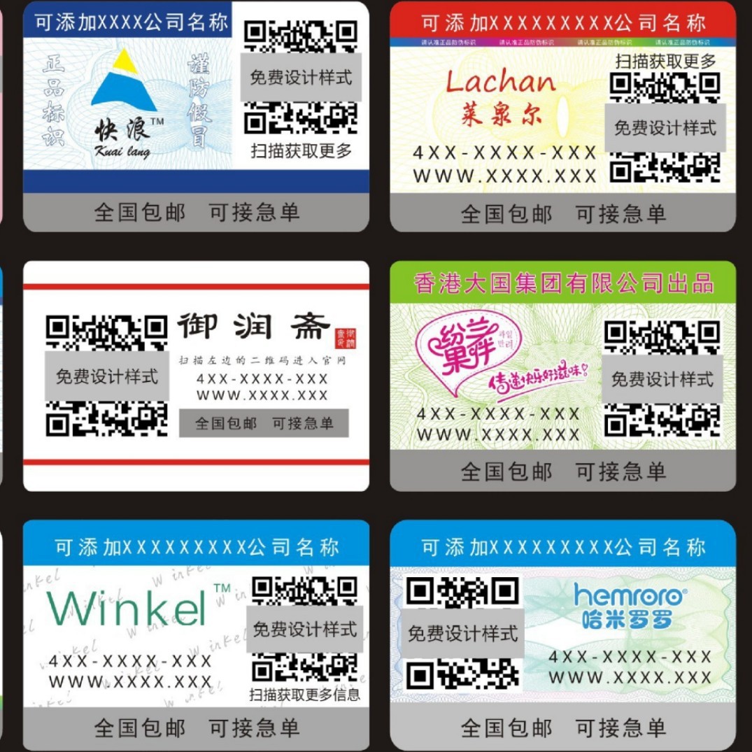 Traceability Laser Tag Anti-Counterfeiting Label Printing Qr Code Anti-Counterfeiting Code Sealing Self-Adhesive Free Design