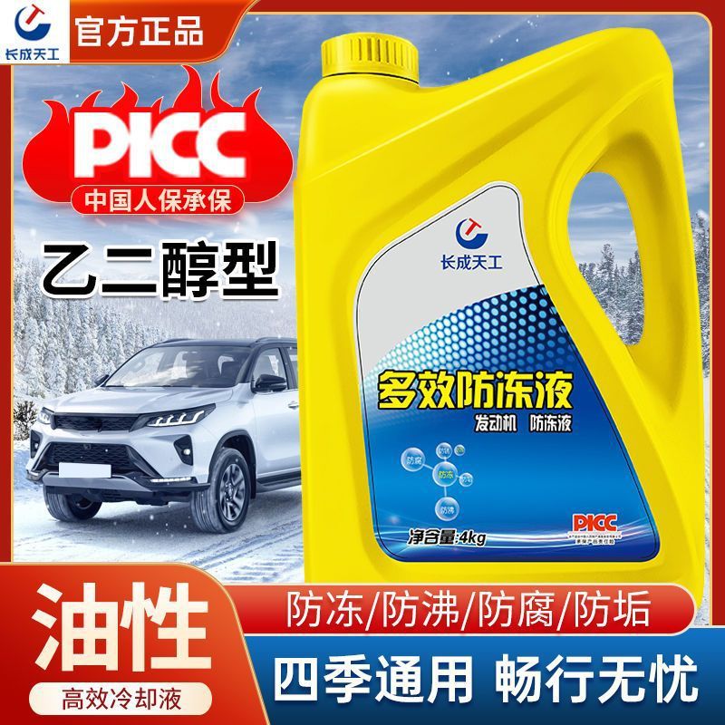 Новый антифриз Great Wall красный зеленый охладитель для автомобиля грузовика
