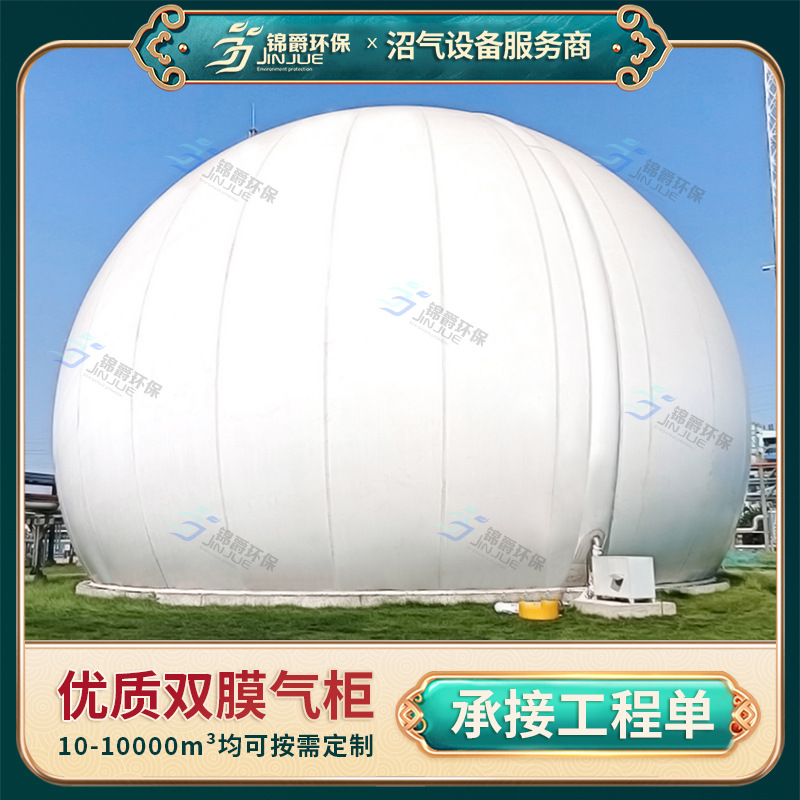 Комплект утолщенных двойных мембранных газовых резервуаров для ферм, бумажных фабрик и очистных сооружений, независимые газовые резервуары