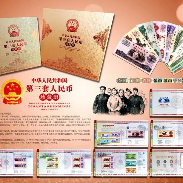 Fidelity Appraisal Rating Third Set of Rmb Banknotes Complete Set of 15 Tail 3 Same Number Banknotes Commemorative Coin Collectibles