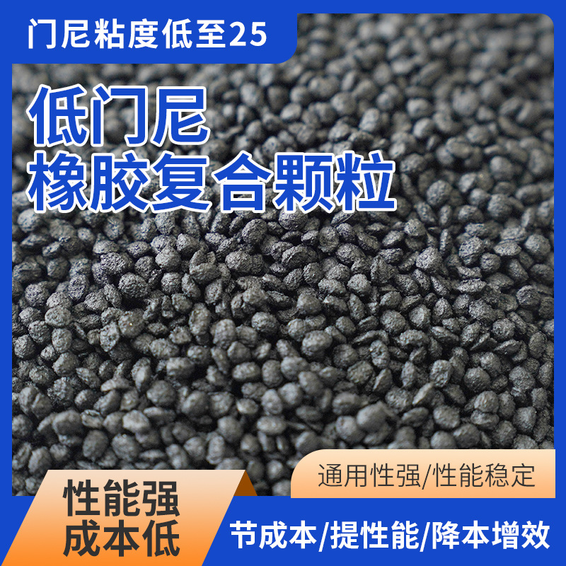 Резинотехнические модифицированные частицы Lowmenni подходят для уплотнений резинотехнических конвейерных лент и сырья из резинотехнических частиц