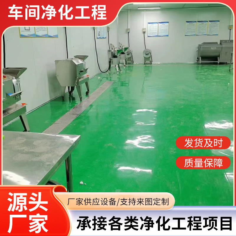 Инженерия очистки мастерской Электроника Фабрика Пищевая фабрика Декорация Дизайн Асептическая чистая комната Мастерская Асептическая комната Строительство мастерской