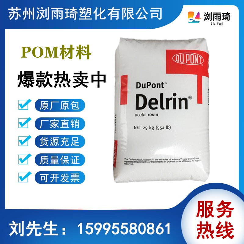 Warehouse Spot Pom Dowdupont 900P High Fluidity Low Viscosity Lubricating Resin Wear-Resistant Thin-Walled Products