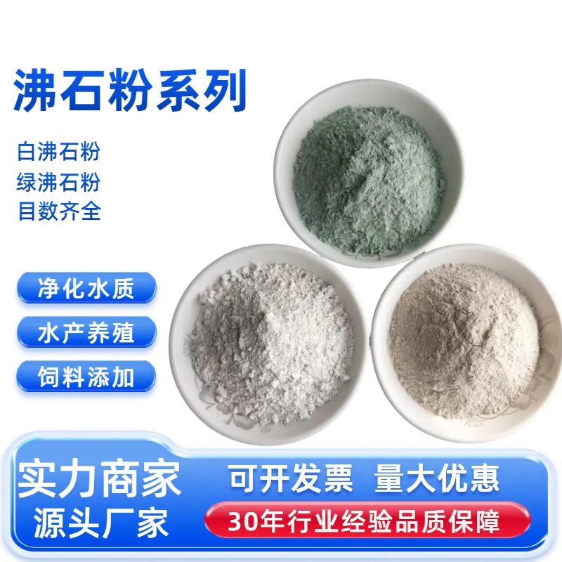 Производители порошка цеолита для фильтрации воды, очистки воды, аквакультуры, высокий показатель поглощения аммония, белый зеленый порошок цеолита