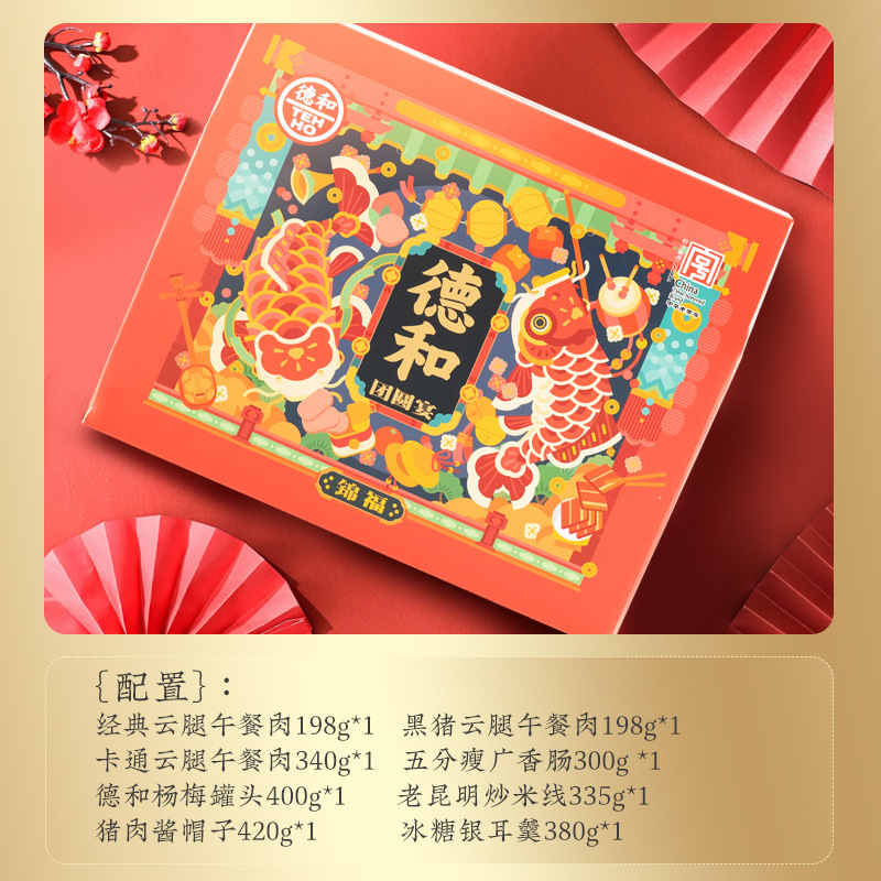 Dehe Canned Gift Box Jinfu Gift Box New Year's Eve New Year's Eve Gift Box Dragon Boat Festival Gift Pack Sausage Luncheon Meat