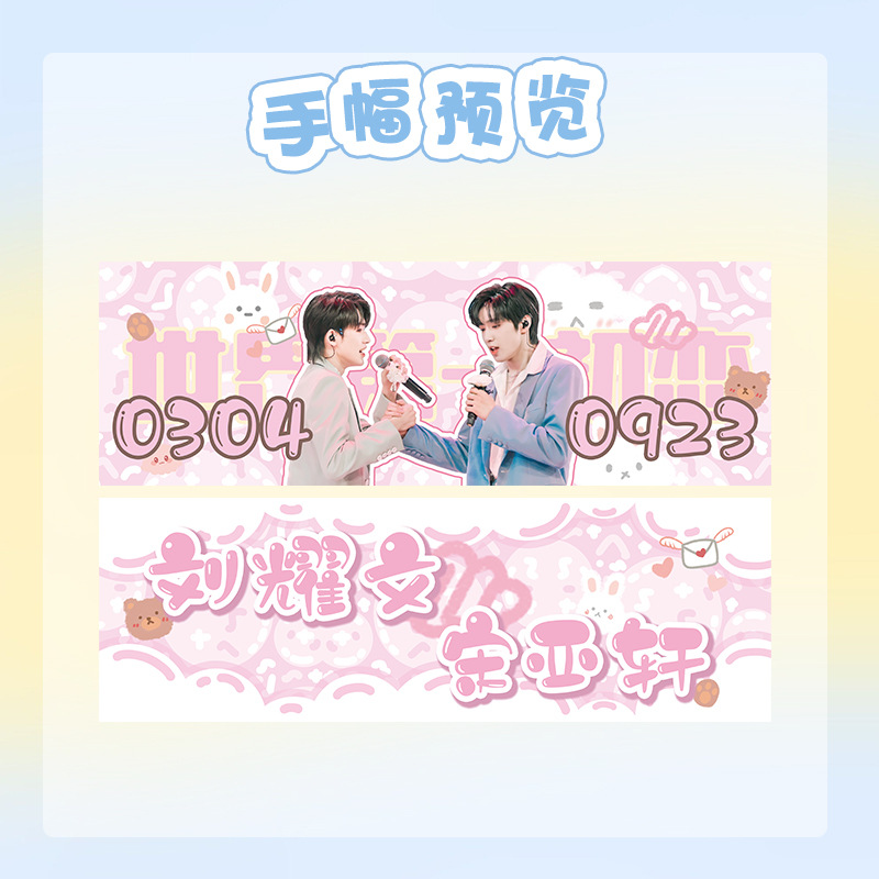 Wen Xuan, Liu Yaowen, Song Yaxuan Should Aid Double-sided Banner Photos Around Bags of Thickened Coated Paper Stars