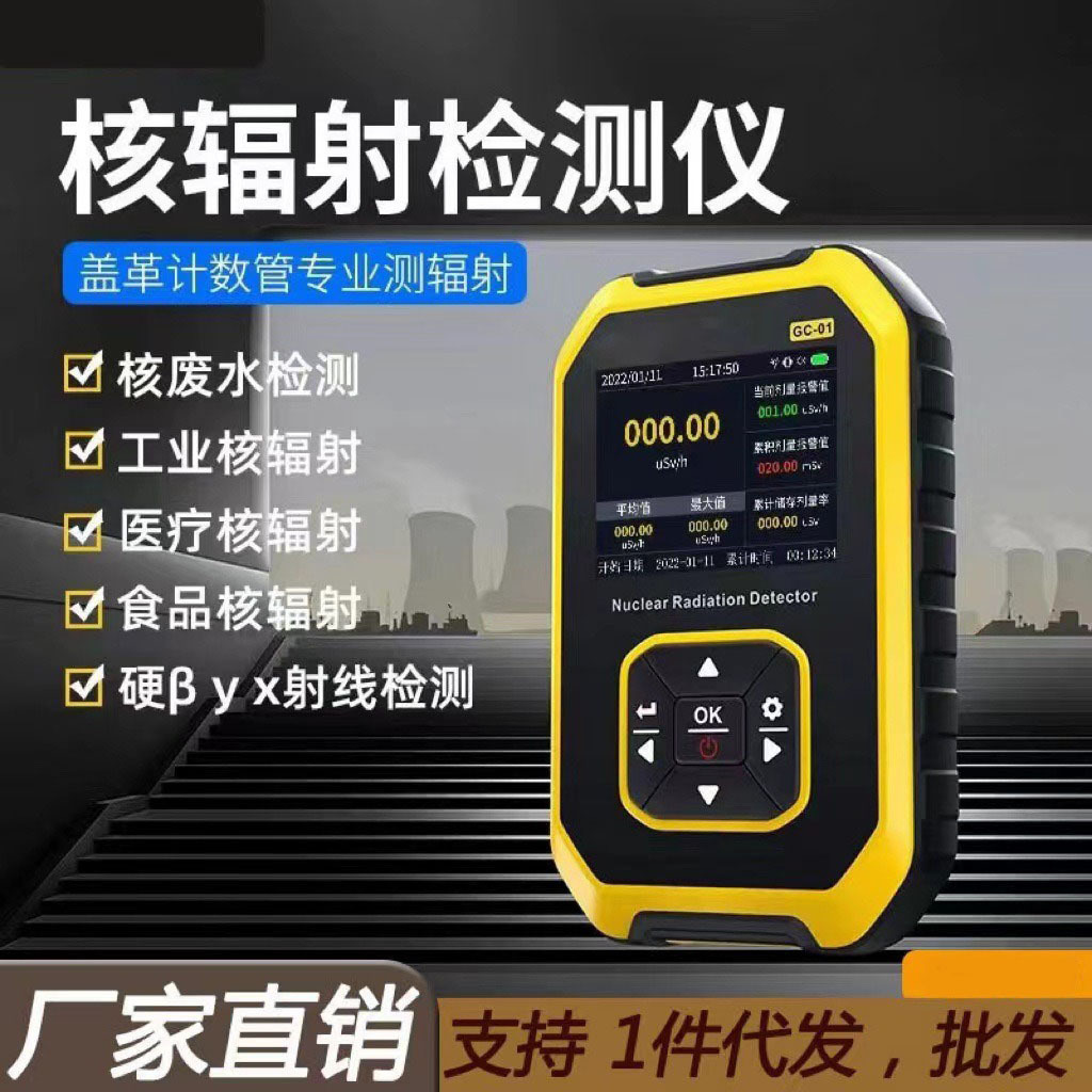 Портативный детектор ядерного излучения для домашнего использования счетчик Гейгера