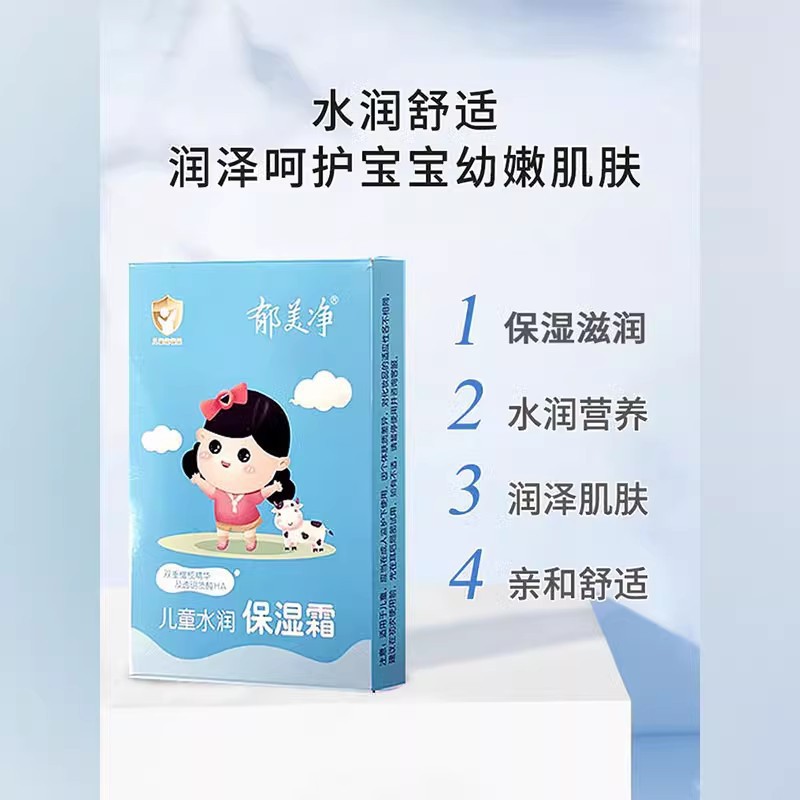 Yumeijing Children's Cream 25g Boxed Fresh Milk Moisturizing Baby's Cream Hydrating Cream Lotion Autumn and Winter Face Wipe Cream