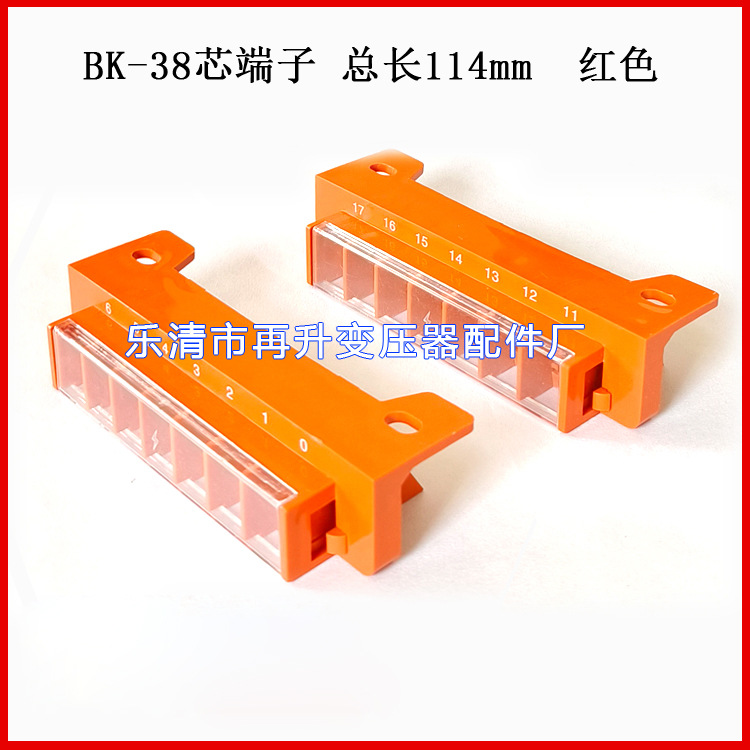 38-core/114-piece BK transformer accessories terminal block transformer skeleton transformer bracket orange
