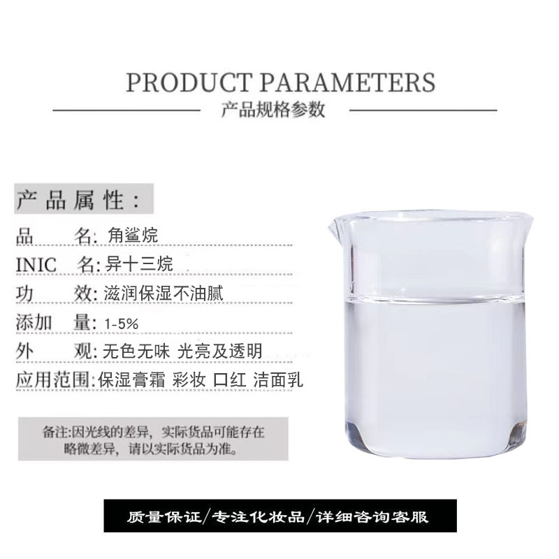 Japanese Oil Not Squalane Hydrogen Polyphonic Butylene Synthetic Squalane Squalene Moisturizing Agent
