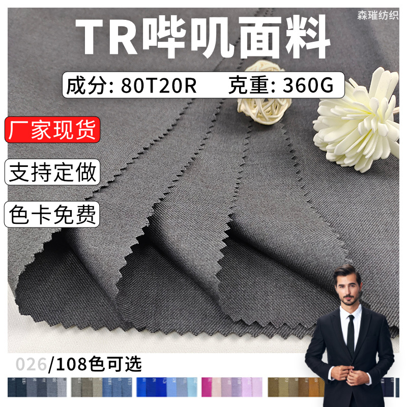 Ткань для брюк Tr Twill, 240 квадратных метров, неэластичная, для рабочей одежды, ткань для костюмов