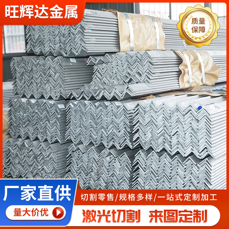 Равносторонняя угловая сталь из нержавеющей стали 304, угловая сталь 201, мгновенная обработка от производителя, резка профилей 316L