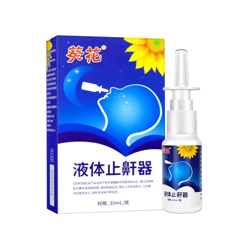 Sunflower liquid anti-snoring device snoring artifact anti-sleep snoring spray for men and women genuine flagship store AY1