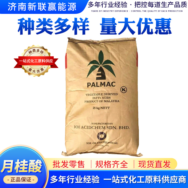 Spot Wholesale Natural Oil Industrial Grade Soap Soap Washing Raw Material Malaysian Coconut Laureic Acid