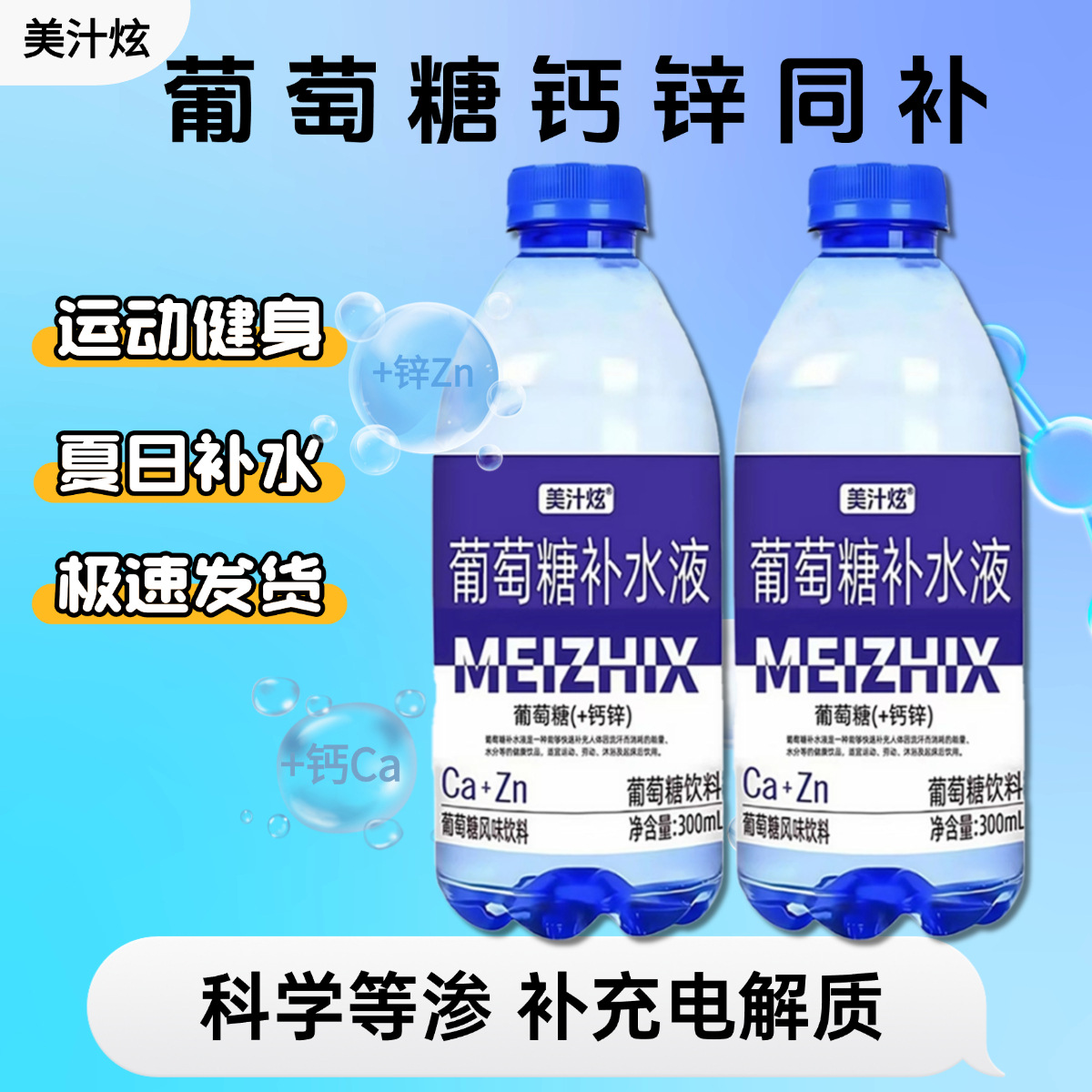 New Product: Delicious Juice with Calcium and Zinc, Glucose Hydration Liquid Drink, Fitness and Sports Energy Supplement Drink