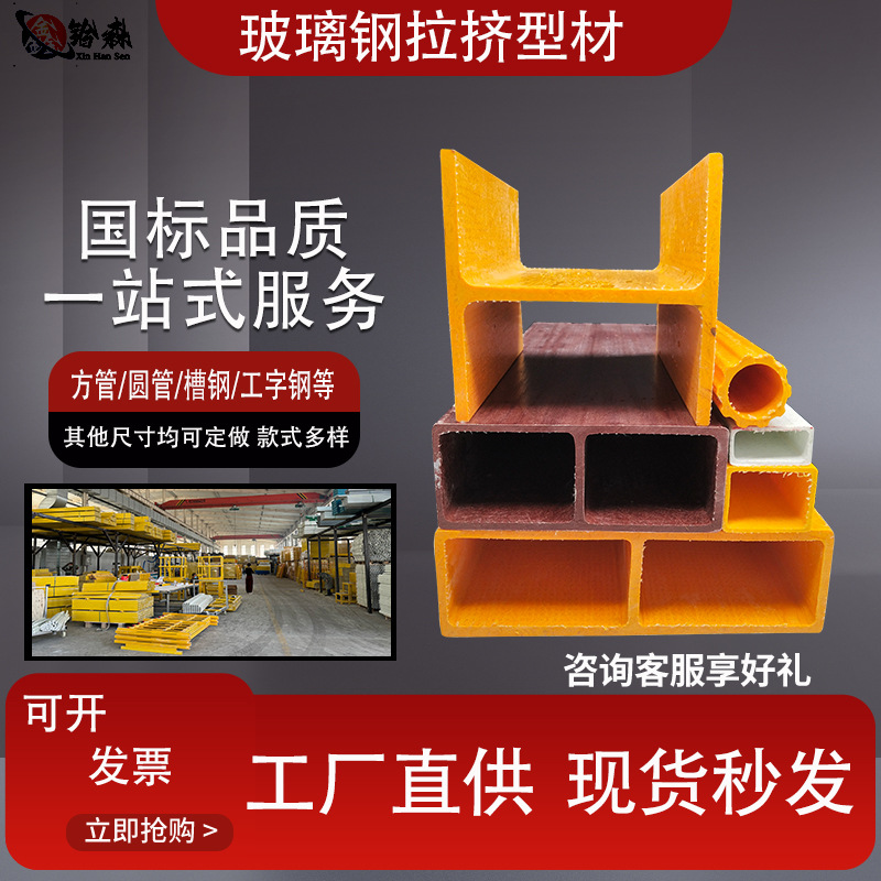 Индивидуальные профили из стеклопластика, квадратные трубы, круглые трубы, уголки, I-образные стальные каналы, специальные каналы FRP