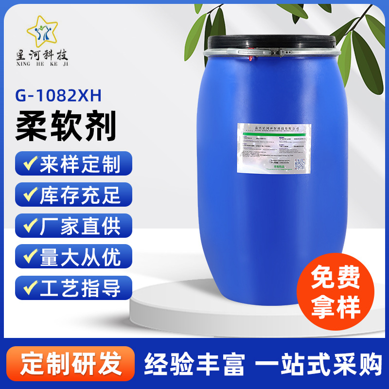 Пухлый и мягкий текстильный гидрофильный смягчитель - гидрофильный сильный пухлый смягчитель-1082XH