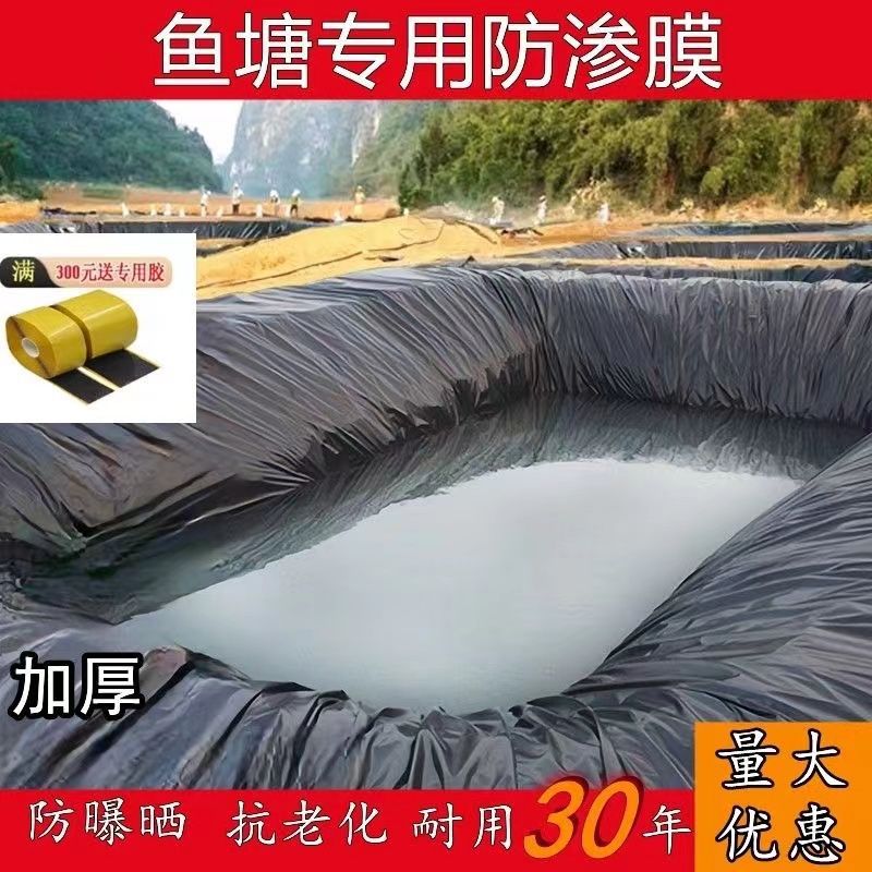 Ten years old shop four seasons fish pond impermeable membrane geomembrane black film fish pond special thickened pool membrane waterproof cloth